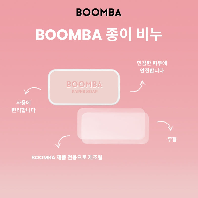 BOOMBA 종이 비누