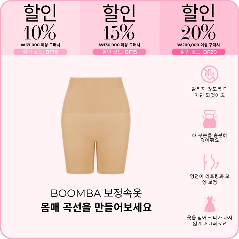 BOOMBA 보정속옷