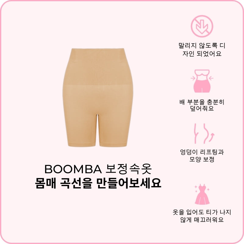 BOOMBA 보정속옷