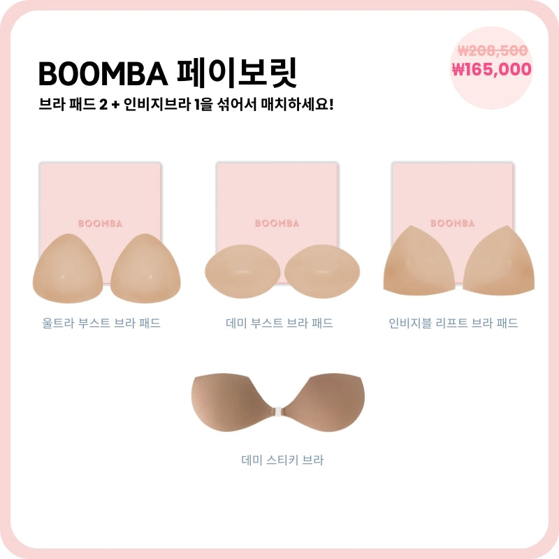 BOOMBA 페이보릿