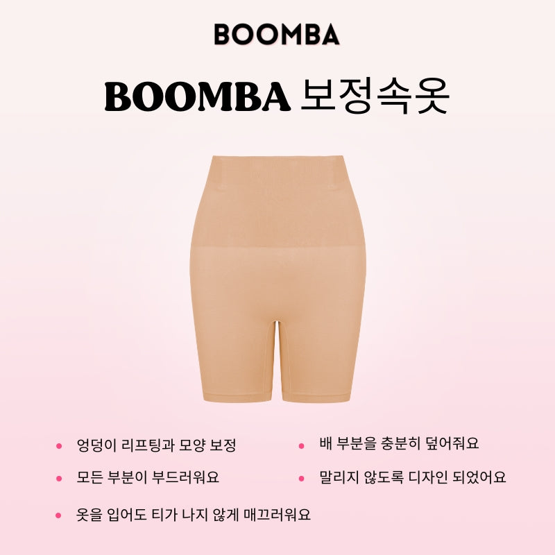 BOOMBA 보정속옷